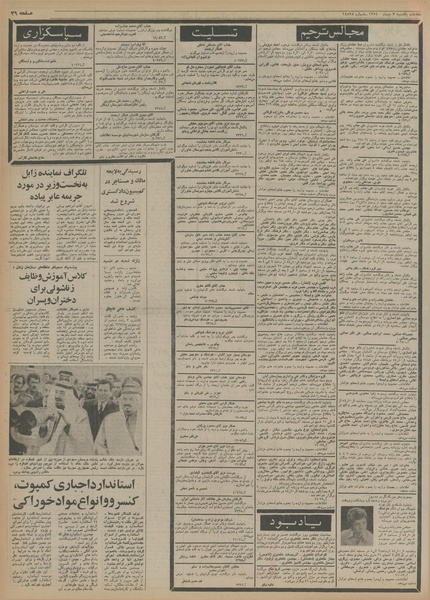 پرونده:Ettelaat13541007.pdf