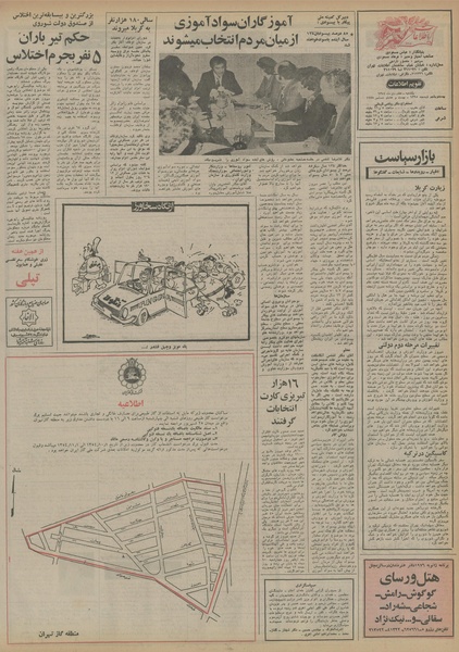 پرونده:Ettelaat13541007.pdf