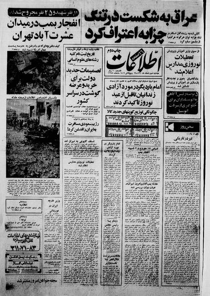 پرونده:Ettelaat13601203.pdf