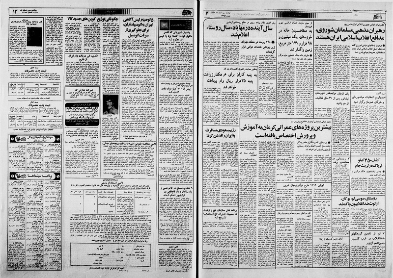 پرونده:Ettelaat13601203.pdf