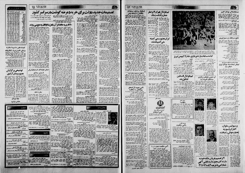 پرونده:Ettelaat13601203.pdf