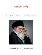 پانصد سال فریب.pdf