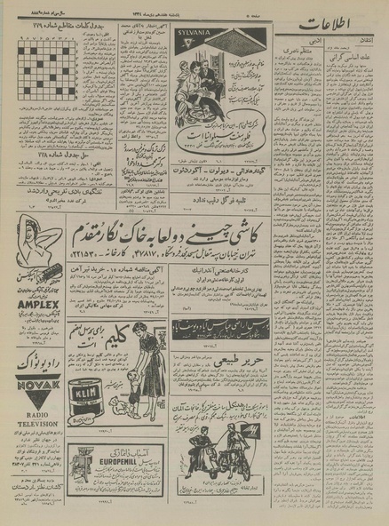 پرونده:Ettelaat13341017.pdf