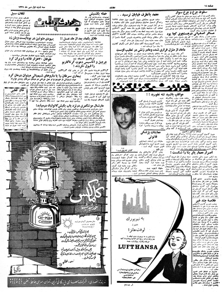 پرونده:Ettelaat13370701.pdf