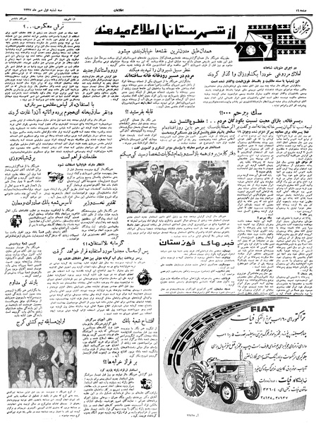 پرونده:Ettelaat13370701.pdf