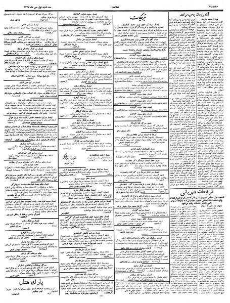 پرونده:Ettelaat13370701.pdf