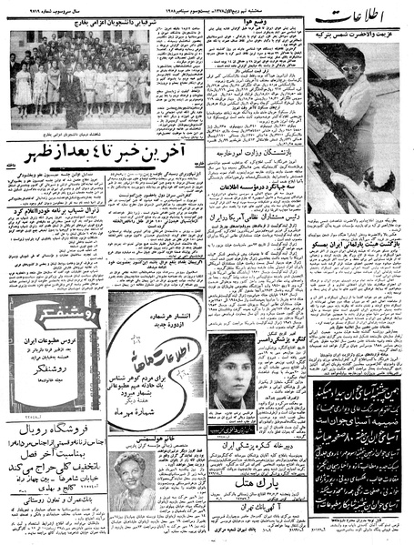 پرونده:Ettelaat13370701.pdf