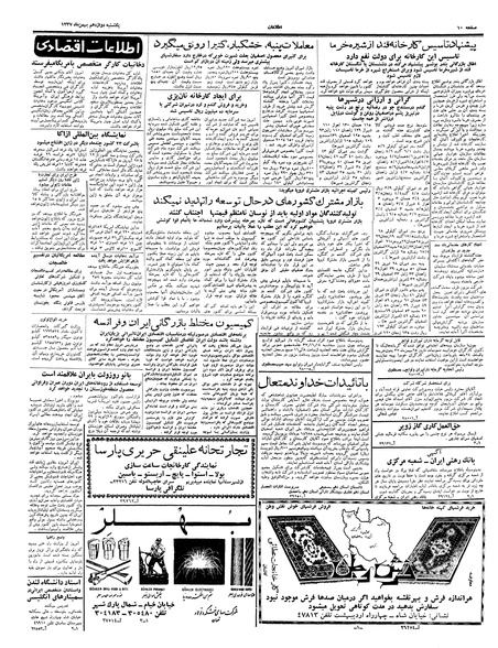 پرونده:Ettelaat13371112.pdf