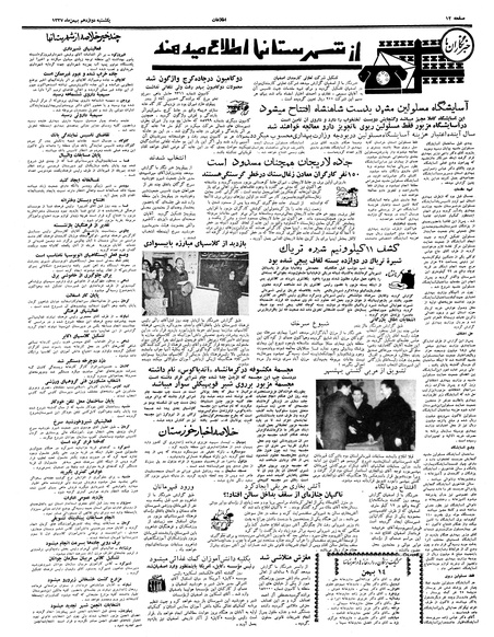 پرونده:Ettelaat13371112.pdf