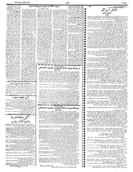 پرونده:Ettelaat13371112.pdf