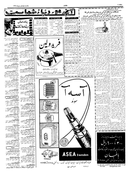 پرونده:Ettelaat13371112.pdf