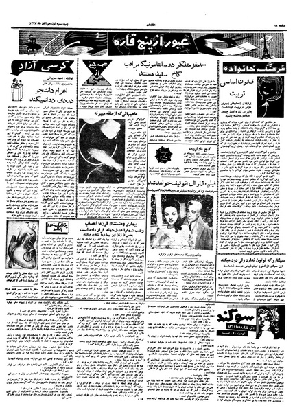 پرونده:Ettelaat13380819.pdf