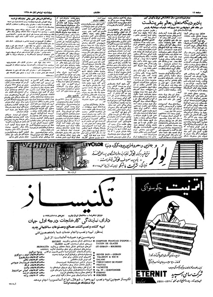 پرونده:Ettelaat13380819.pdf