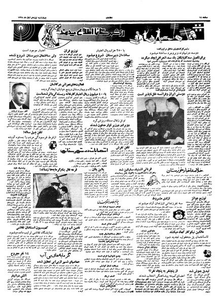 پرونده:Ettelaat13380819.pdf