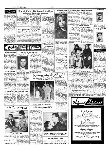 پرونده:Ettelaat13380819.pdf