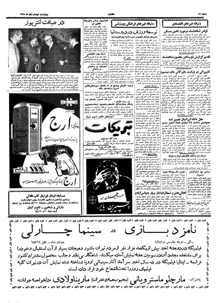 پرونده:Ettelaat13380819.pdf