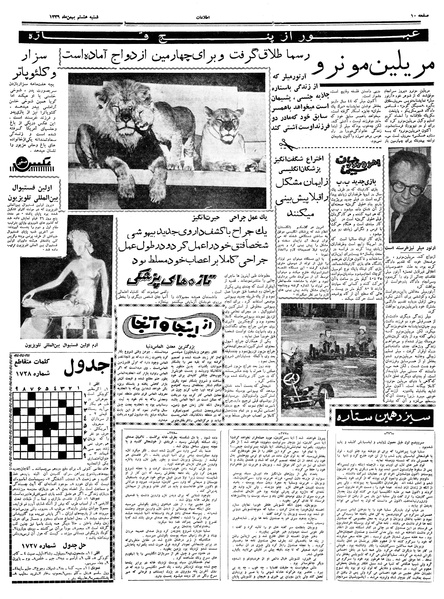 پرونده:Ettelaat13391108.pdf