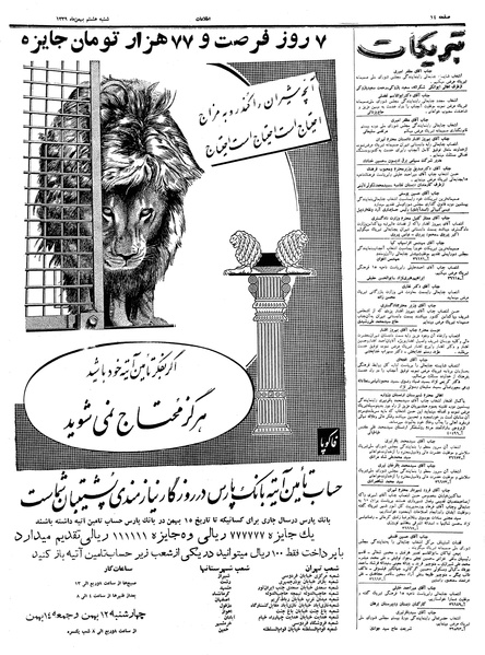 پرونده:Ettelaat13391108.pdf