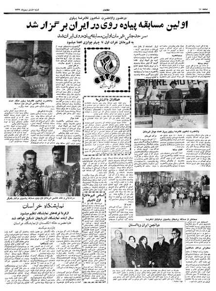 پرونده:Ettelaat13391108.pdf