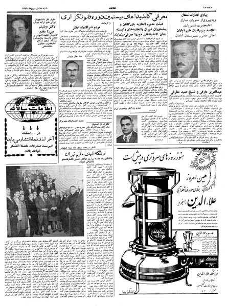 پرونده:Ettelaat13391108.pdf