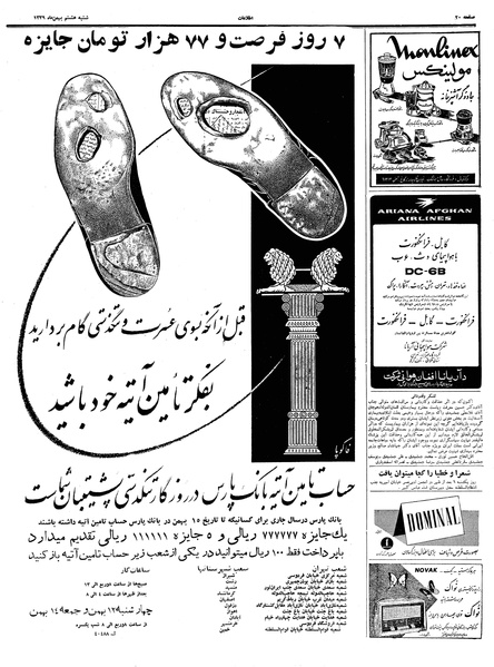 پرونده:Ettelaat13391108.pdf