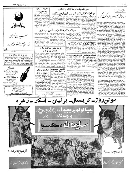 پرونده:Ettelaat13391108.pdf