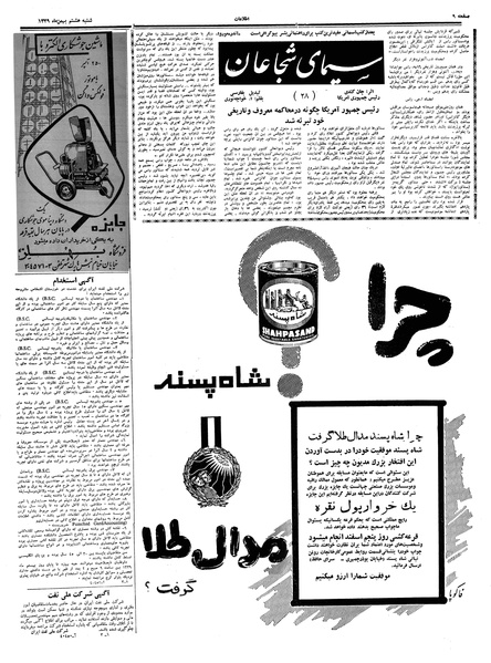 پرونده:Ettelaat13391108.pdf