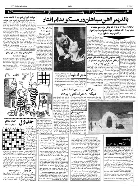 پرونده:Ettelaat13391209.pdf