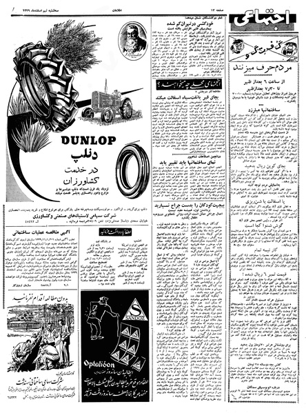 پرونده:Ettelaat13391209.pdf