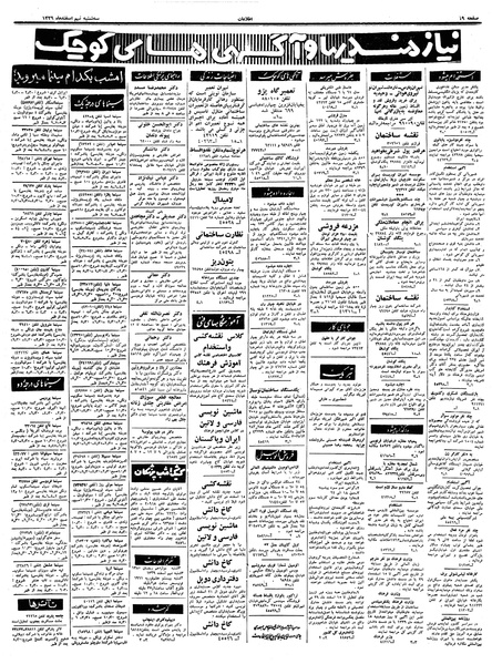 پرونده:Ettelaat13391209.pdf