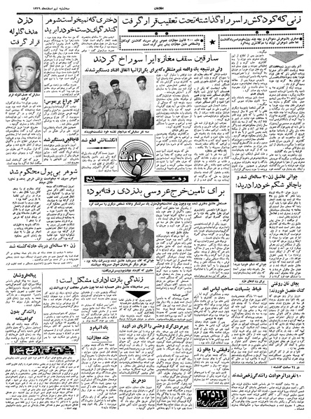 پرونده:Ettelaat13391209.pdf