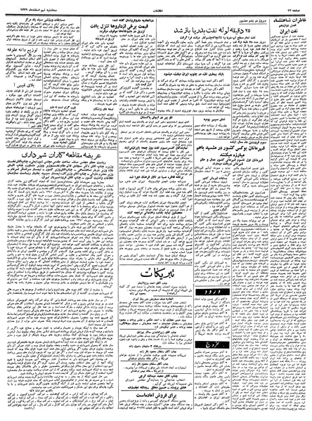پرونده:Ettelaat13391209.pdf