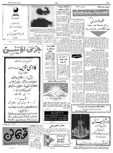 پرونده:Ettelaat13391209.pdf