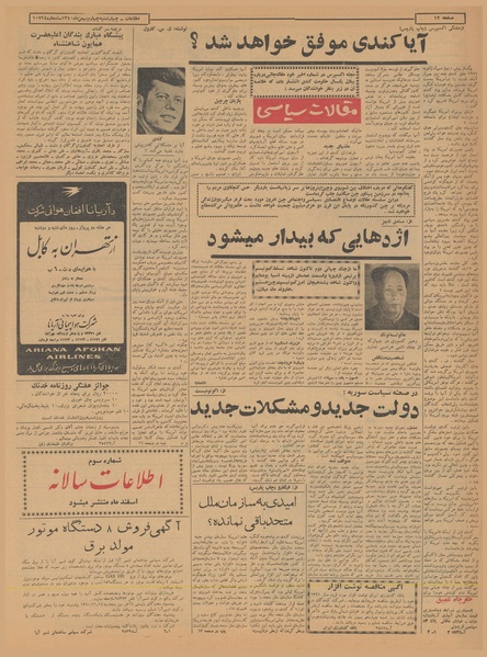 پرونده:Ettelaat13401104.pdf