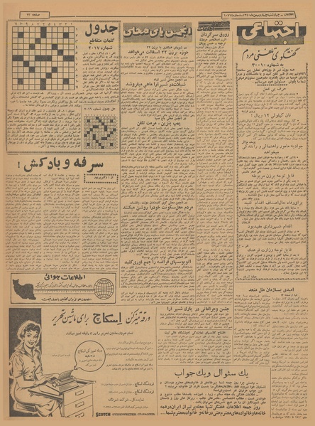 پرونده:Ettelaat13401104.pdf