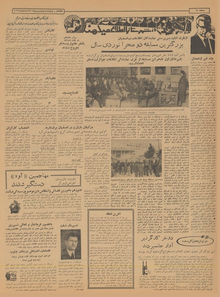 پرونده:Ettelaat13401104.pdf