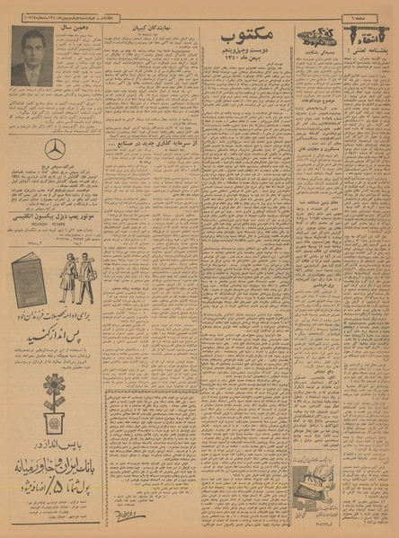 پرونده:Ettelaat13401104.pdf