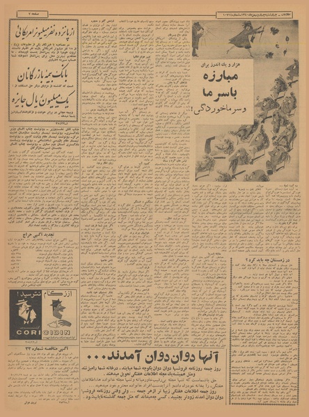 پرونده:Ettelaat13401104.pdf