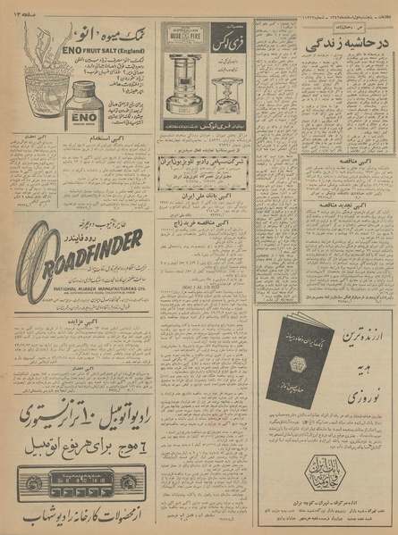 پرونده:Ettelaat13421201.pdf