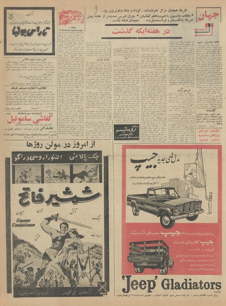 پرونده:Ettelaat13421201.pdf