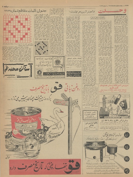 پرونده:Ettelaat13421201.pdf