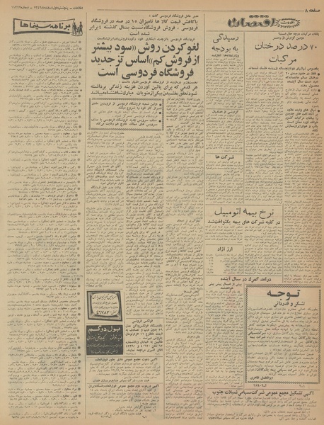 پرونده:Ettelaat13421201.pdf