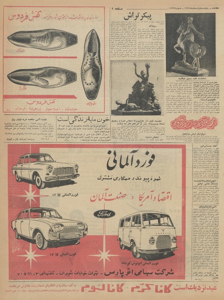 پرونده:Ettelaat13421201.pdf