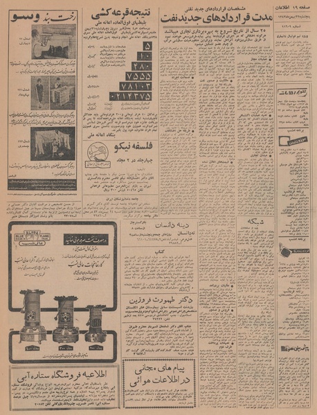 پرونده:Ettelaat13431122.pdf
