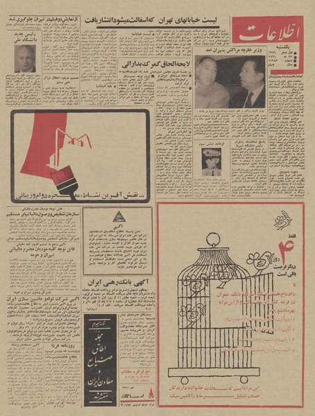 پرونده:Ettelaat13450301.pdf