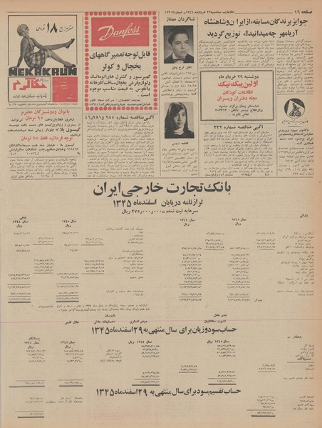 پرونده:Ettelaat13460323.pdf