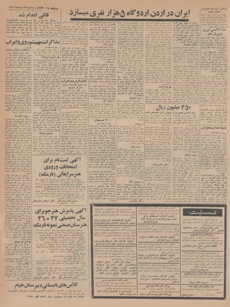 پرونده:Ettelaat13460323.pdf