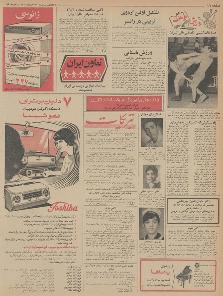 پرونده:Ettelaat13460330.pdf