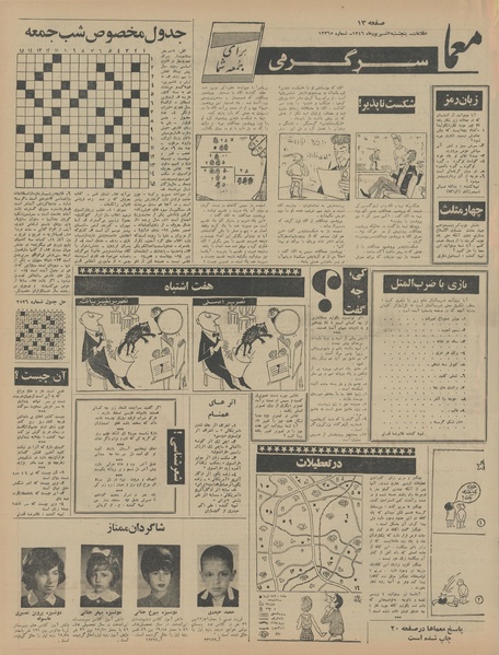 پرونده:Ettelaat13460602.pdf