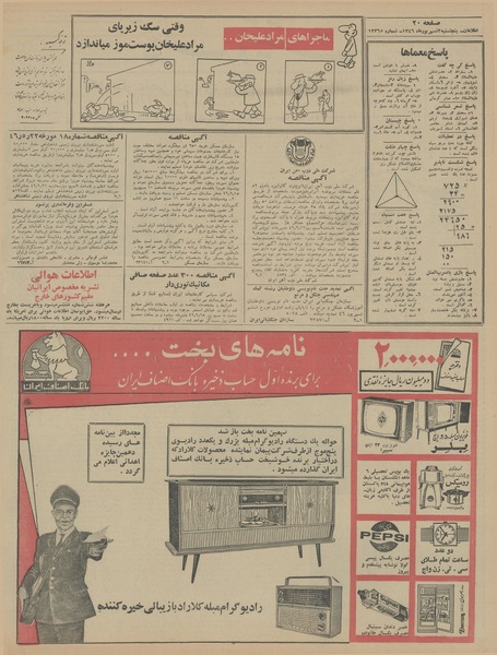 پرونده:Ettelaat13460602.pdf